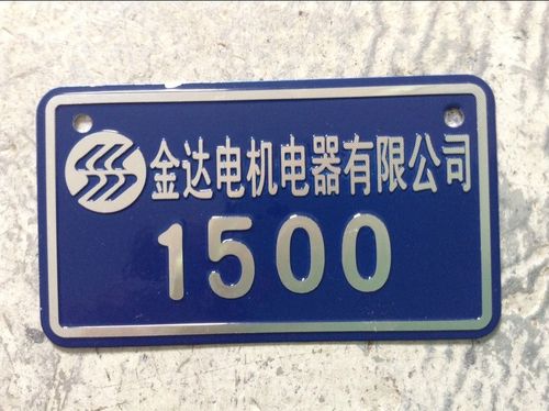 溫州定做沖壓號(hào)碼牌 學(xué)校酒店單位自行車鋁標(biāo)牌廠家直銷與設(shè)計(jì)指南